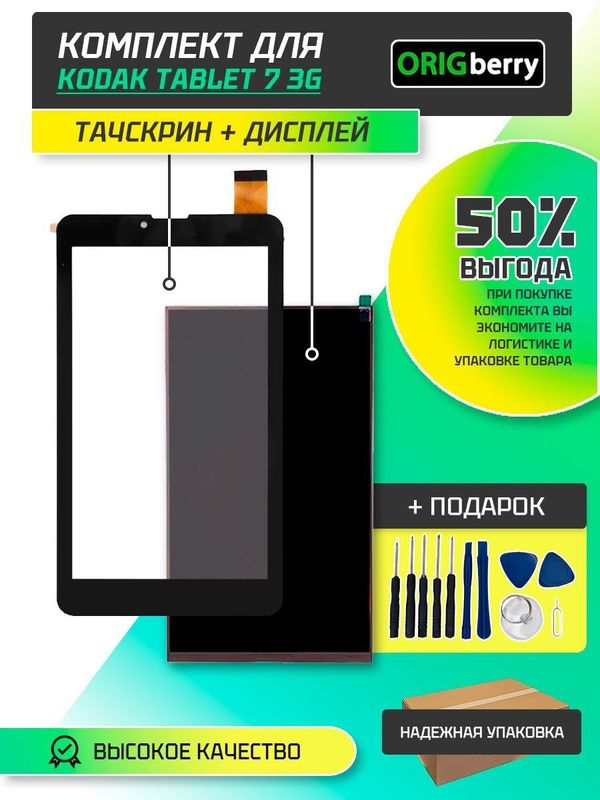 Комплект дисплей и тачскрин для Kodak Tablet 7 3G (AC70TR)