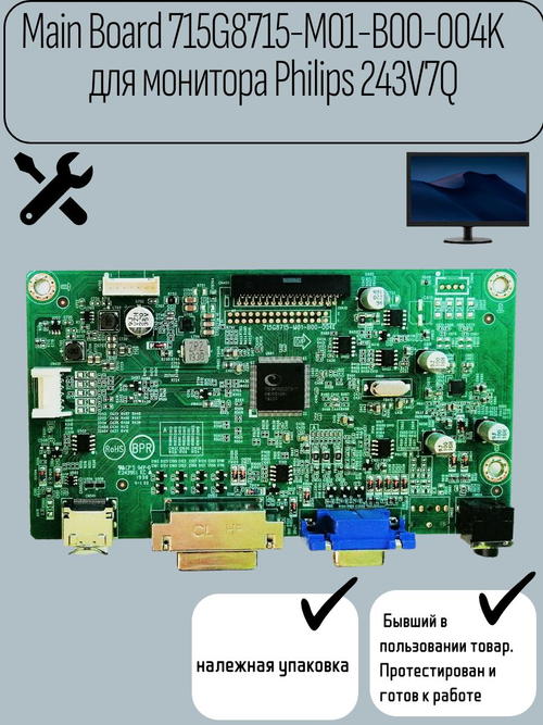 Main Board 715G8715-M01-B00-004K для монитора Philips 243V7Q