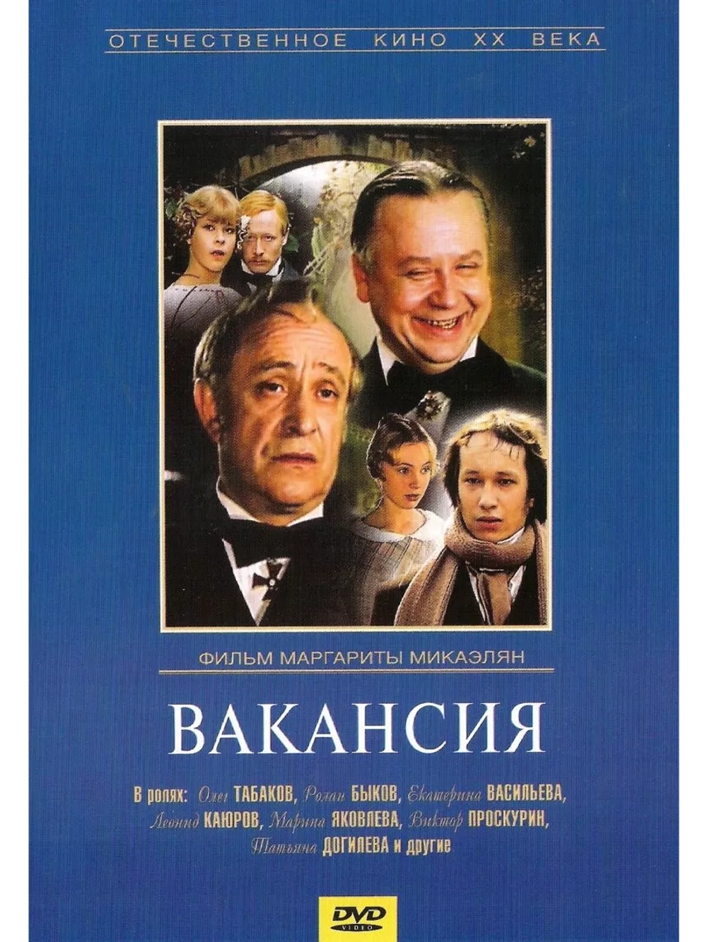 Вакансия (1981) (DVD-R)