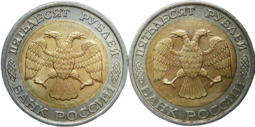 Набор из 2-х монет 50 рублей 1992 ММД и ЛМД (VF-XF)