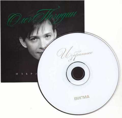 MP3 - Олег Погудин. Избранное