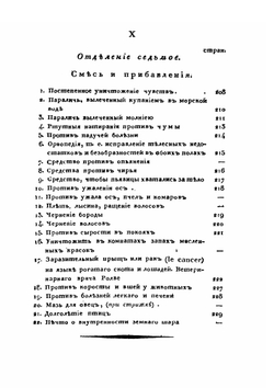 Летописи открытий и изобретений, касательно домашнего и сельского хозяйства, искуств, и сохранения здравия и жизни людей и животных. Часть 3 | Сборник