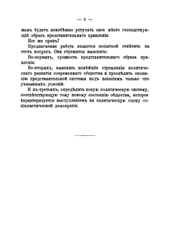 От представительства к народовластию. К изучению новейших стремлений политического развития современного общества | К. Тахтарев