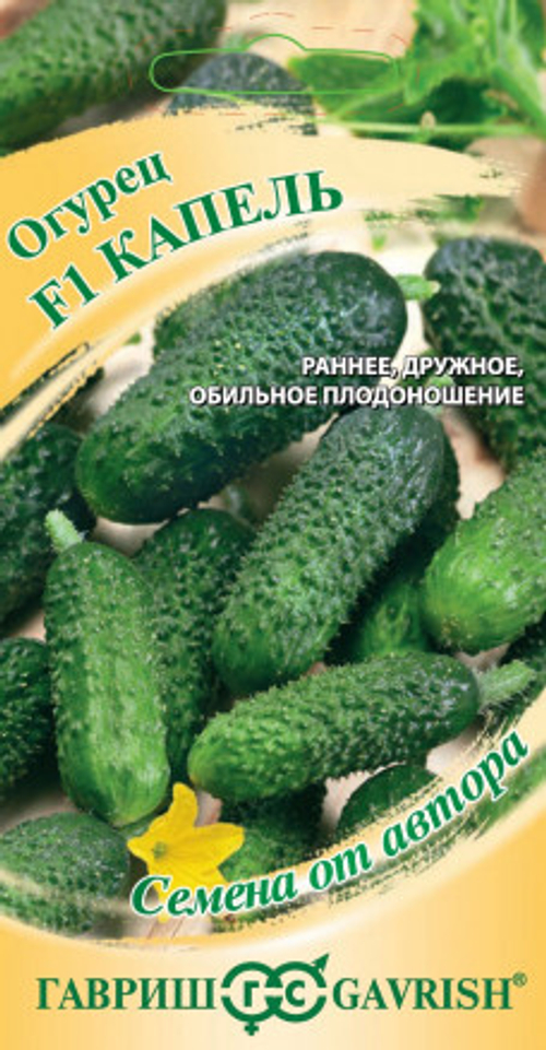 Огурец Капель F1 10шт автор.Гавриш