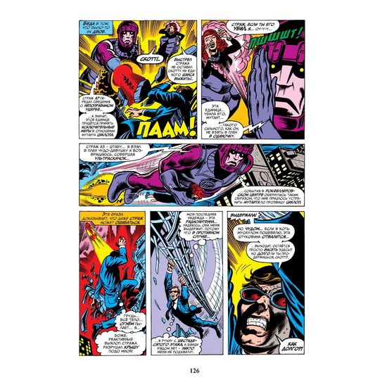 Комикс Классика Marvel. Невероятные Люди Икс