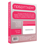 Эротическая игра для двоих «Поболтаем?» (Цвет: разноцветный)