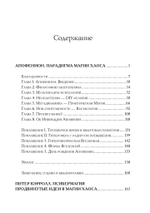 Апофенион. Парадигма Магии хаоса (PDF)