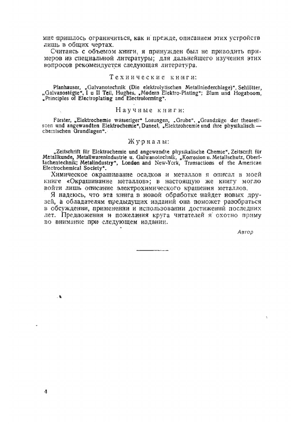 Гальванотехника | Краузе Гуго