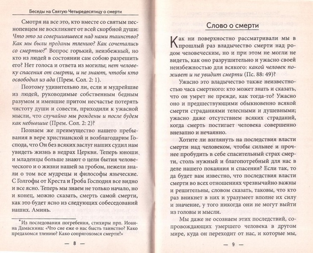 О смерти и бессмертии. Святитель Иннокентий Херсонский