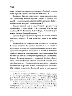 Записки Гетмана Жолкевского о московской войне | Станислав Жолкевский