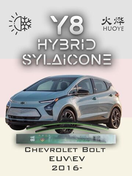 Щетки стеклоочистителя HUOYE Y8 650/650 мм на Chevrolet Bolt | Push button