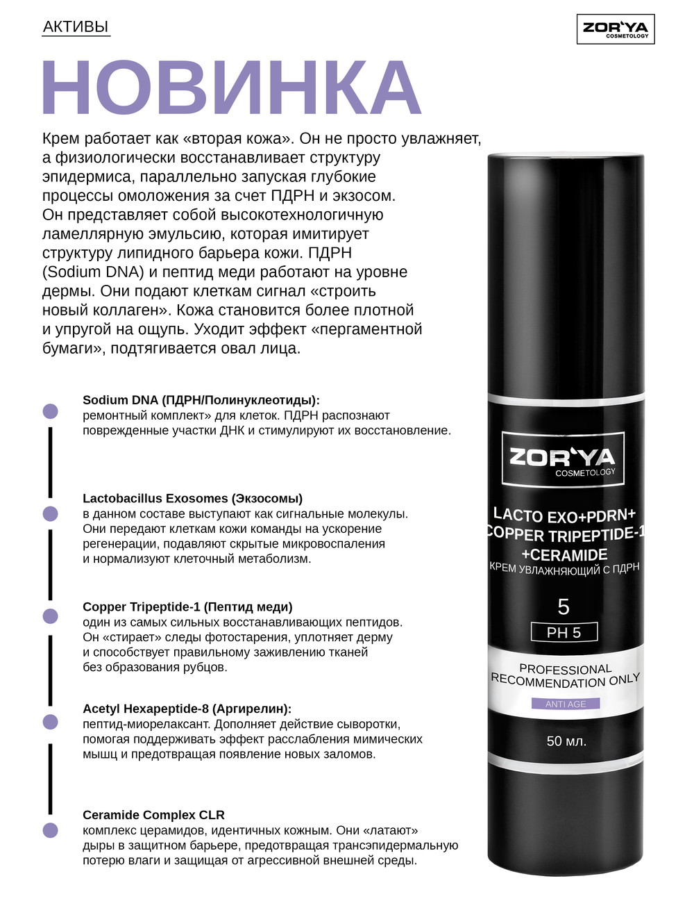 Крем увлажняющий с экзосомами, ПДРН и трипептидом меди LACTO EXO+PDRN+COPPER TRIPEPTIDE-1+CERAMIDE, 50мл