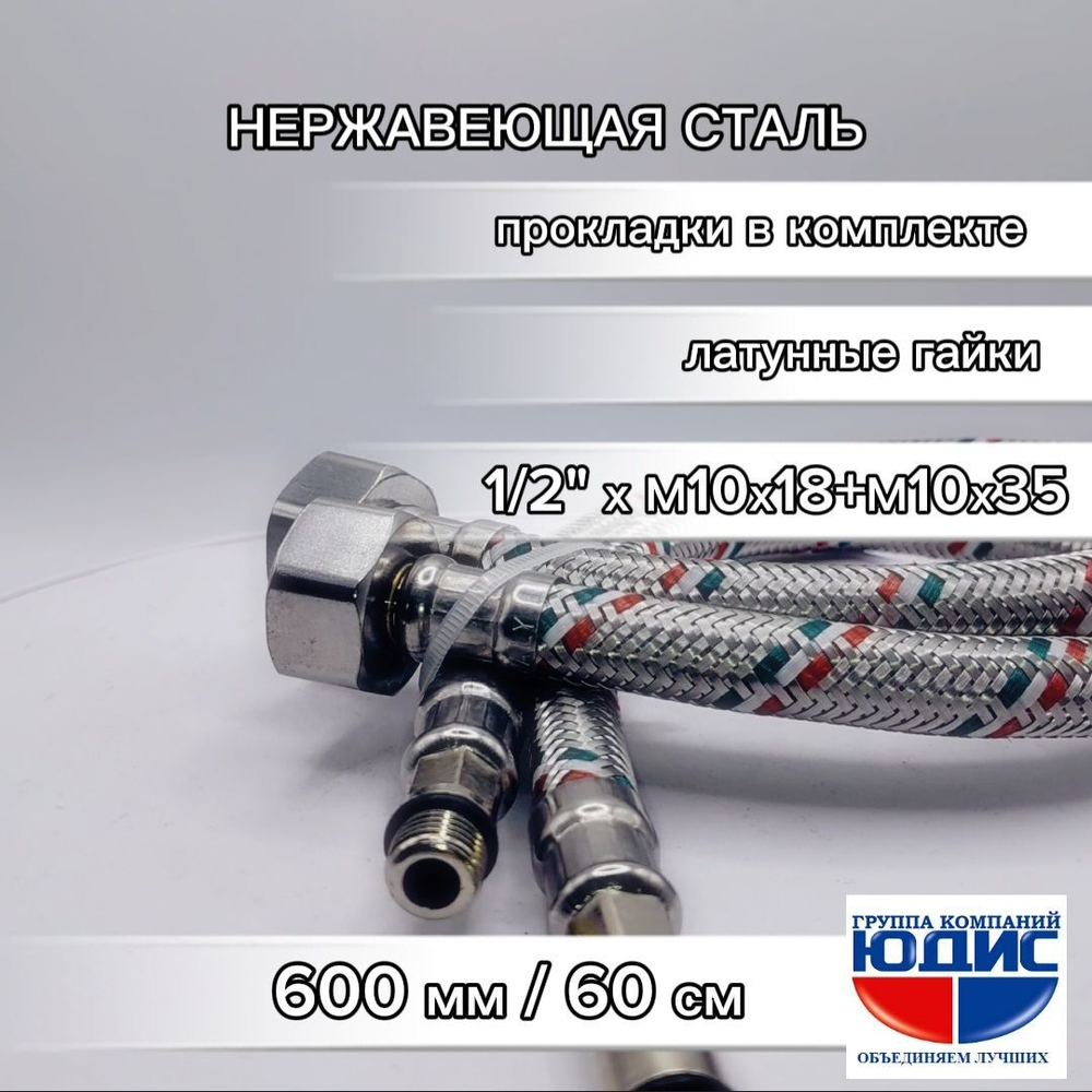 Подводка для смесителя  60 см  АКВАЛЮКС  (75/5пар)