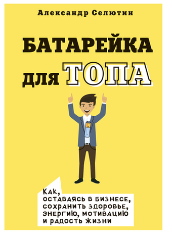 Батарейка для топа