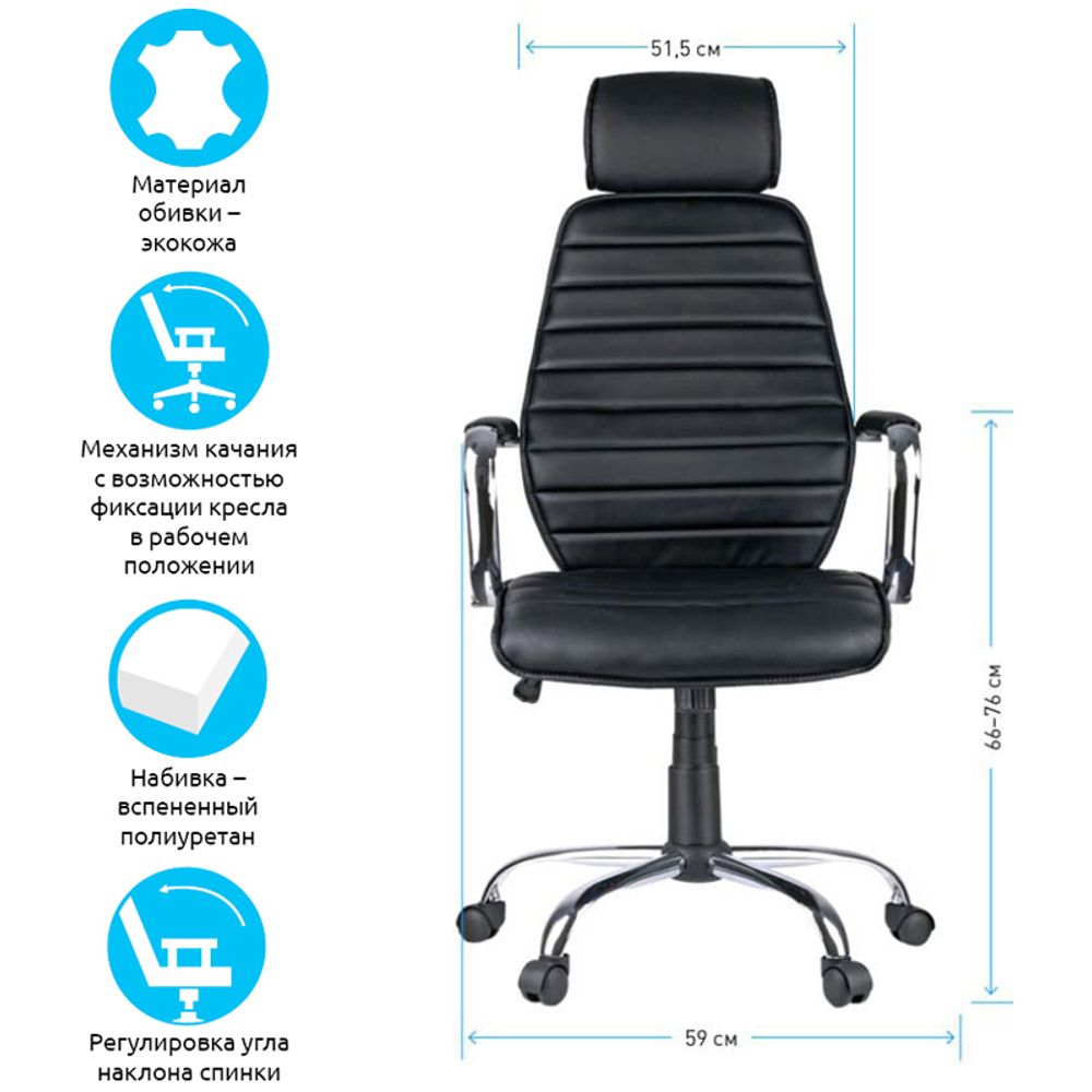 Кресло руководителя Helmi HL-E05 "Event", экокожа черная, хром, механизм качания