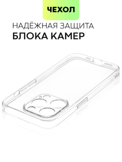 Чехол BROSCORP для Apple iPhone 15 Pro (арт.IP15PRO-TPU-01-TRANSPARENT )