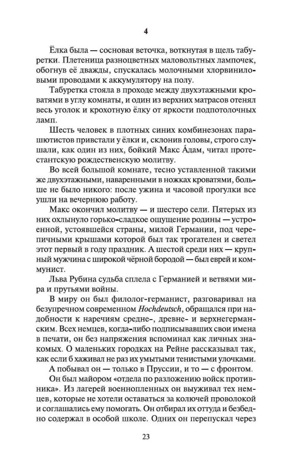 В круге первом