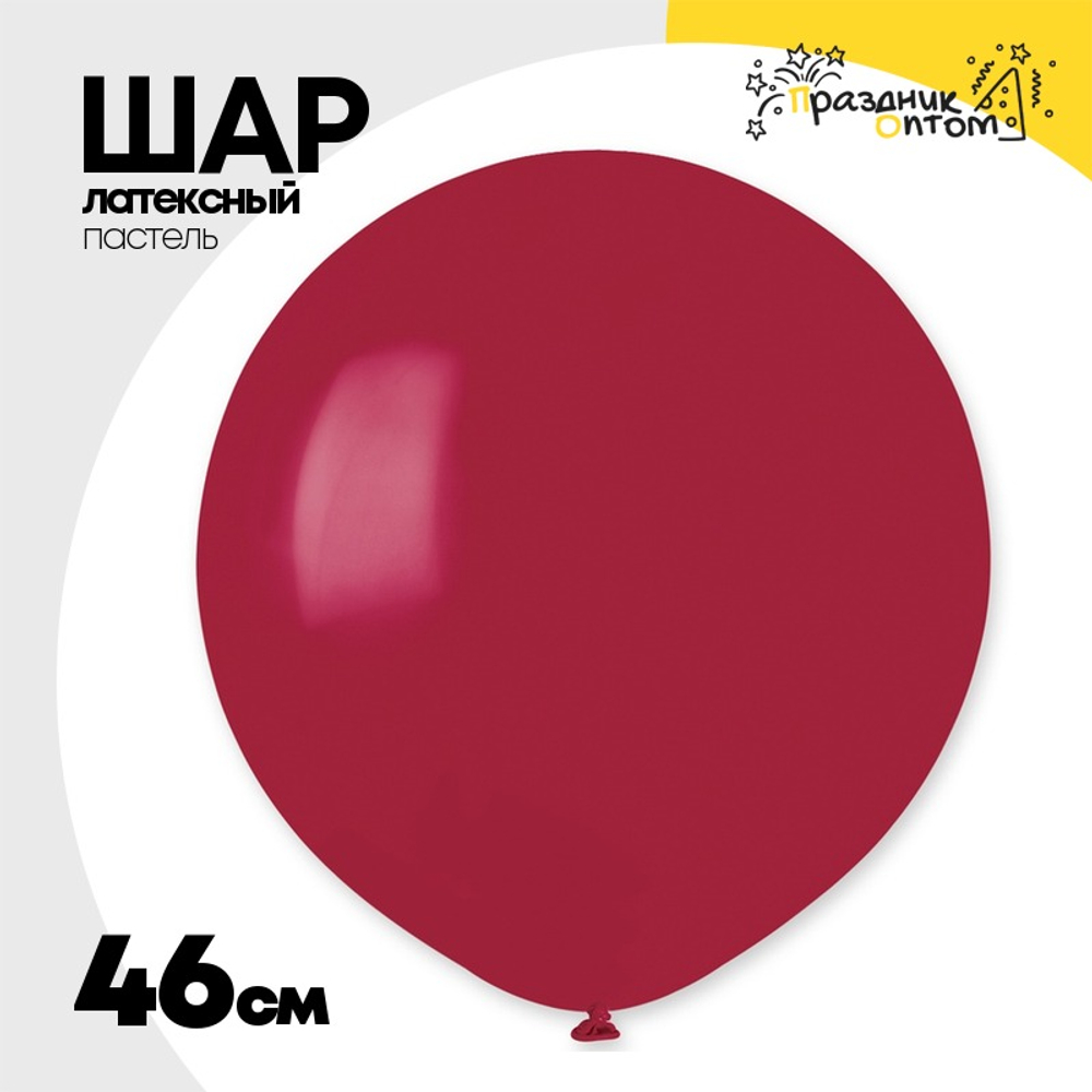 Шар латексный Пастель 46 см (Розовый)