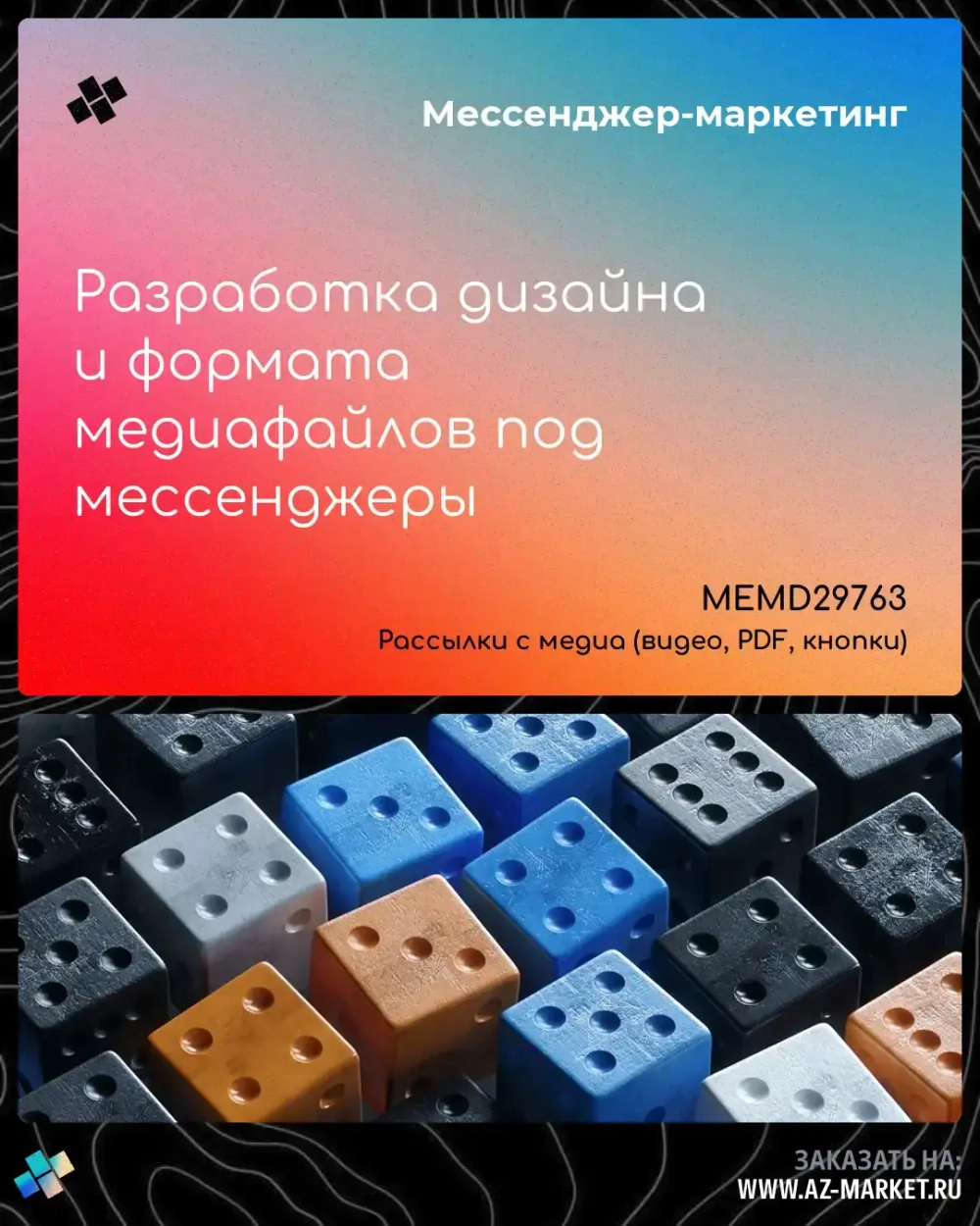 Разработка дизайна и формата медиафайлов под мессенджеры