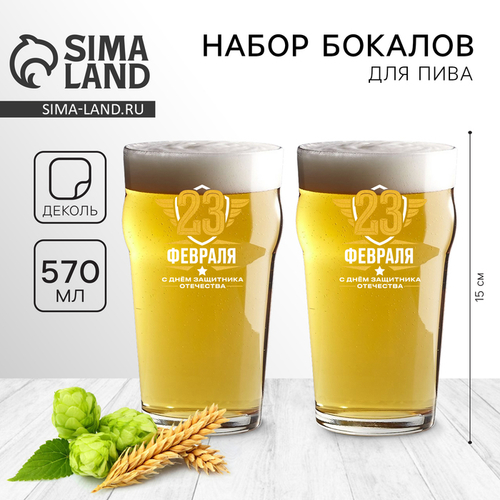 Подарочный набор пивных бокалов «23 февраля», 570 мл