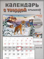 Настенный отрывной календарь "Тигры"