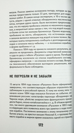 Броненосец «Русалка». Корабль. Экипаж. Флот. Трагедия. Памятник