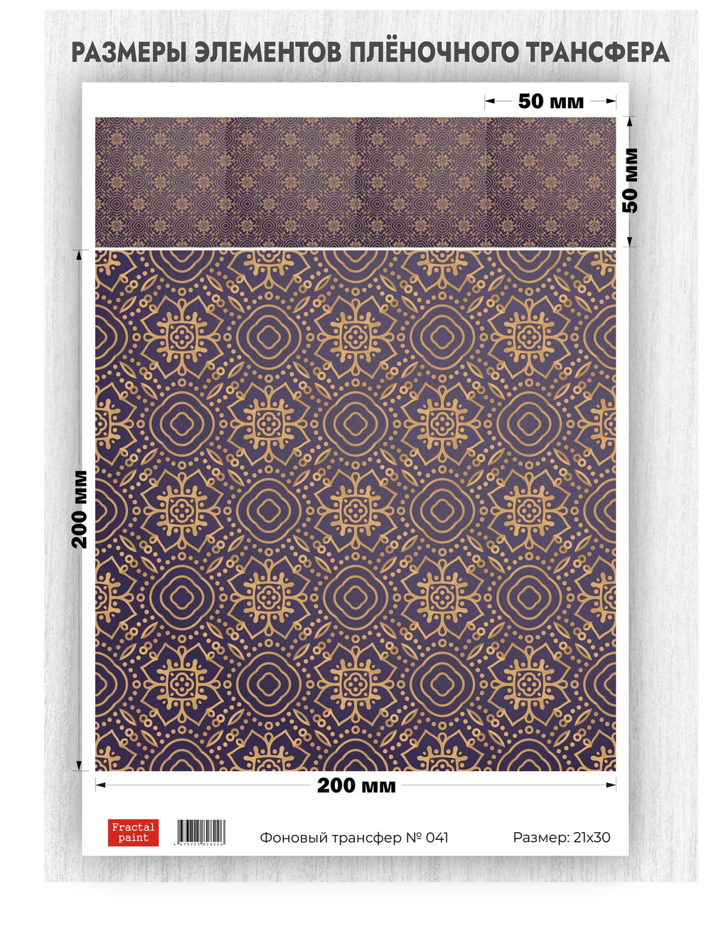 Трансфер для декупажа переводной рисунок для поверхностей фоновый 041
