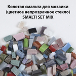 Цветная колотая смальта SM-Set-Mix