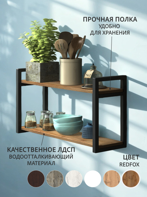 Полка настенная LITE