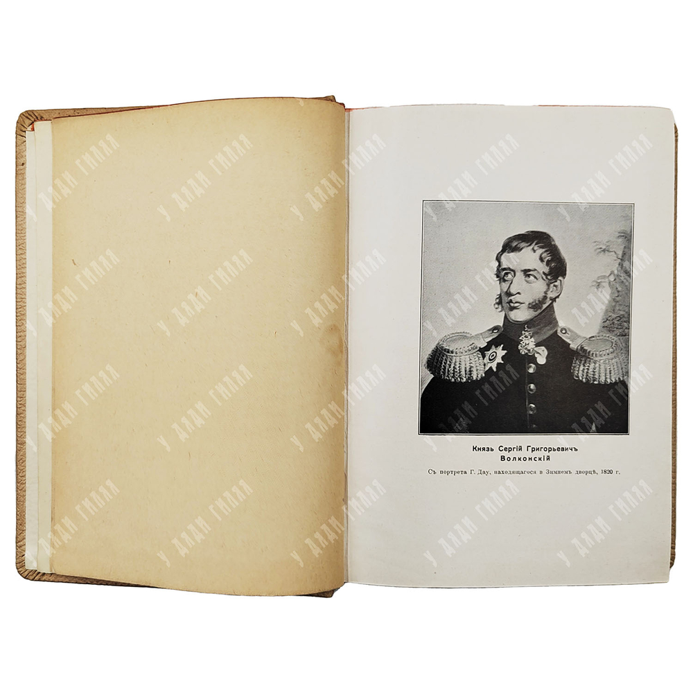 [Прижизненные издания] Комплект книг князя Сергея Волконского. 1921—1928