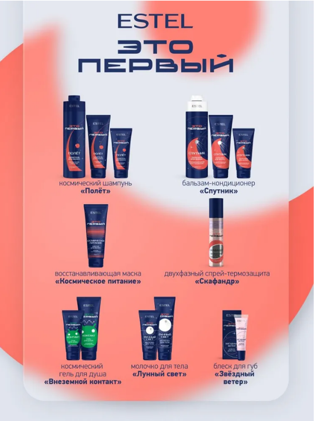 КОСМИЧЕСКИЙ ГЕЛЬ ДЛЯ ДУША "ВНЕЗЕМНОЙ КОНТАКТ" ESTEL ЭТО ПЕРВЫЙ