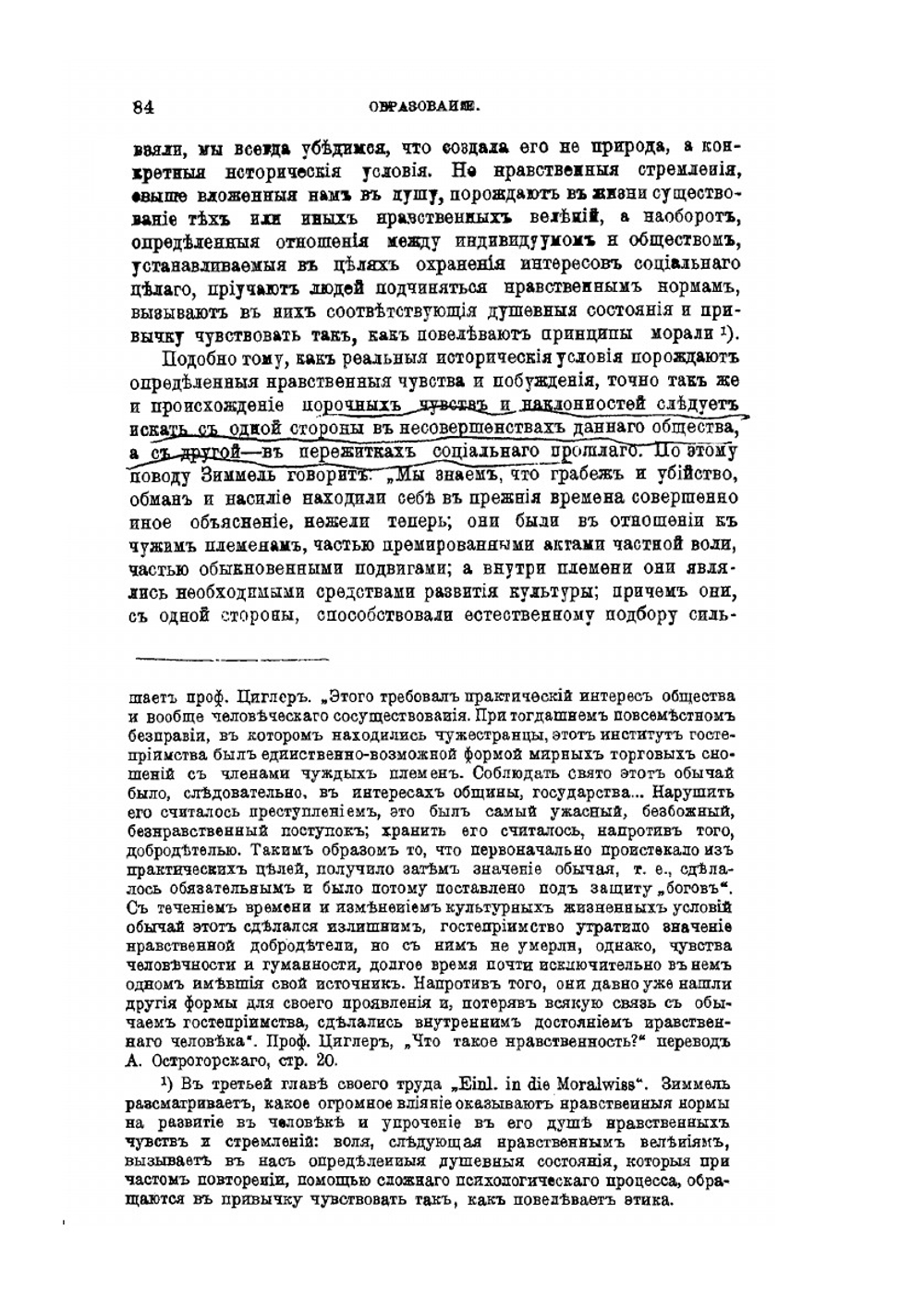 Проблема нравственности с позитивной точки зрения | А. Коллонтай