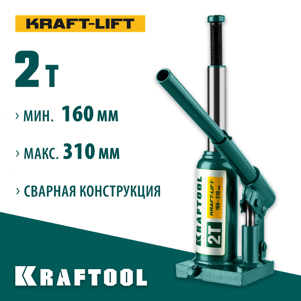 KRAFTOOL KRAFT-LIFT, 2 т, 158 - 308 мм, бутылочный гидравлический домкрат (43462-2)