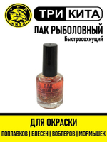 Лак рыболовный "Сделай сам" серебро .