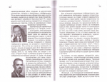 Скачут всадники ночи. Кто они, идеологи глобального содома? Ирина Медведева, Татьяна Шишова