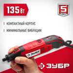 ЗУБР 135 Вт, d 3.2 мм, электрический гравер (ЗГ-135)