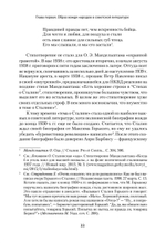 Сталин: между мифом и реальностью