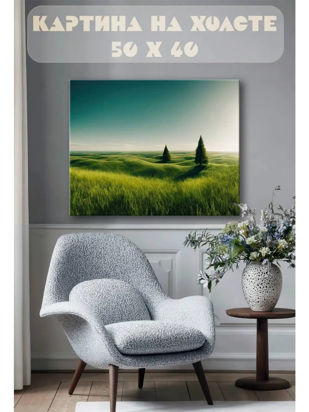 Картина на стену 40 X 50 Поле