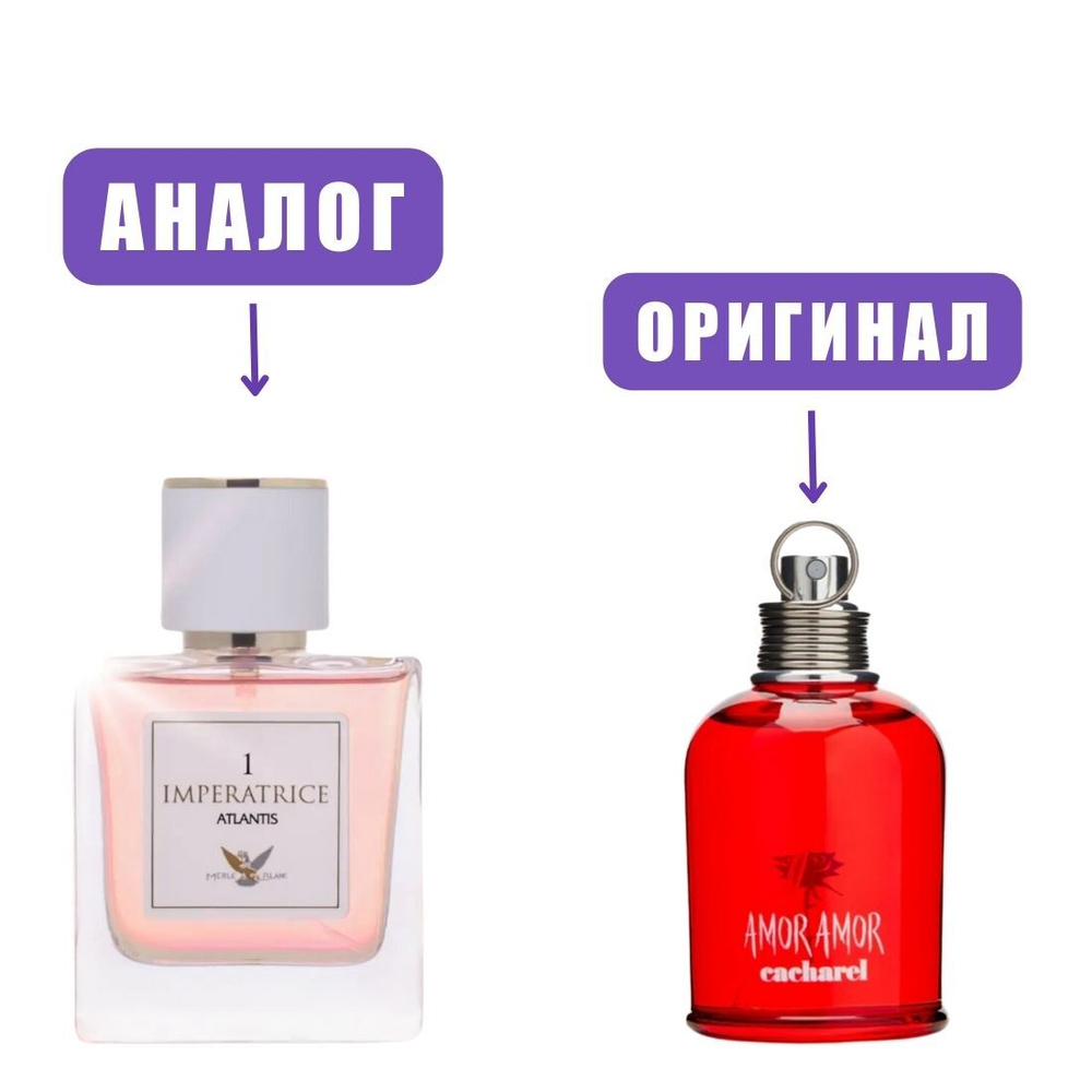 Atlantis IMPERATRICE № 1 edp50ml (версия AmourAmour) lady