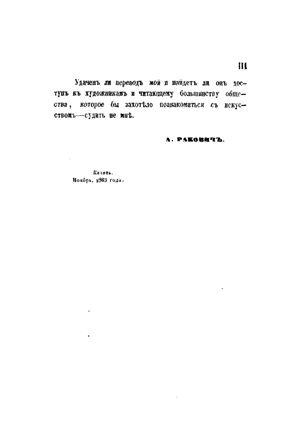 Леонардо да Винчи, Рафаэль, Микель Анджело | Ш. Клеман