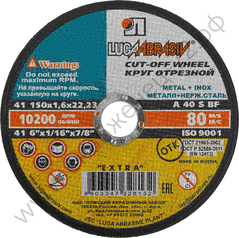 ЛУГА 150 x 1.6 x 22.2 мм, для УШМ, круг отрезной по металлу (3612-150-1.6)