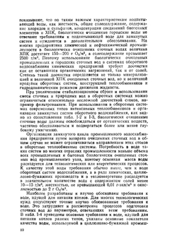 Очистка и использование сточных вод в промышленном водоснабжении | А.М. Когановский