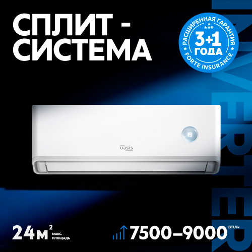 Сплит-система кондиционер Oasis O-INV O-INV7 20 м²