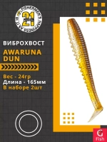 Виброхвост Pontoon21 Homunculures Awaruna Dun, 4.5'', длина 115мм, вес 8гр, цвет 2309, в упаковке 4шт