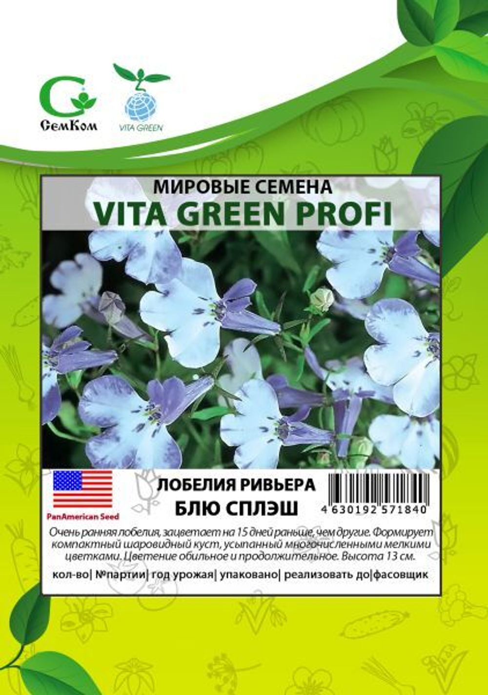Лобелия прямостоячая Ривьера Блю Сплэш (1000др) Витагрин Профи