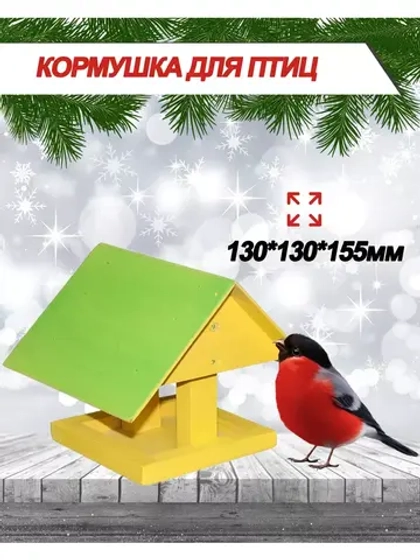 Кормушка для птиц Избушка Цветная