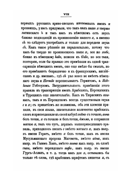 Иран. Часть 1 | К. Риттер