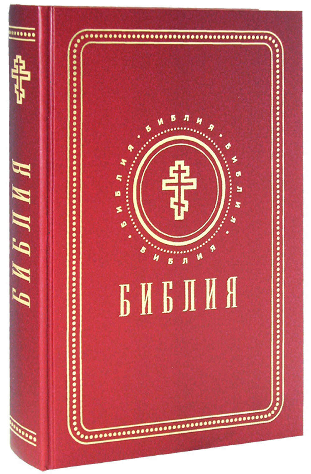Библия с золотым обрезом (красная, 111-1)