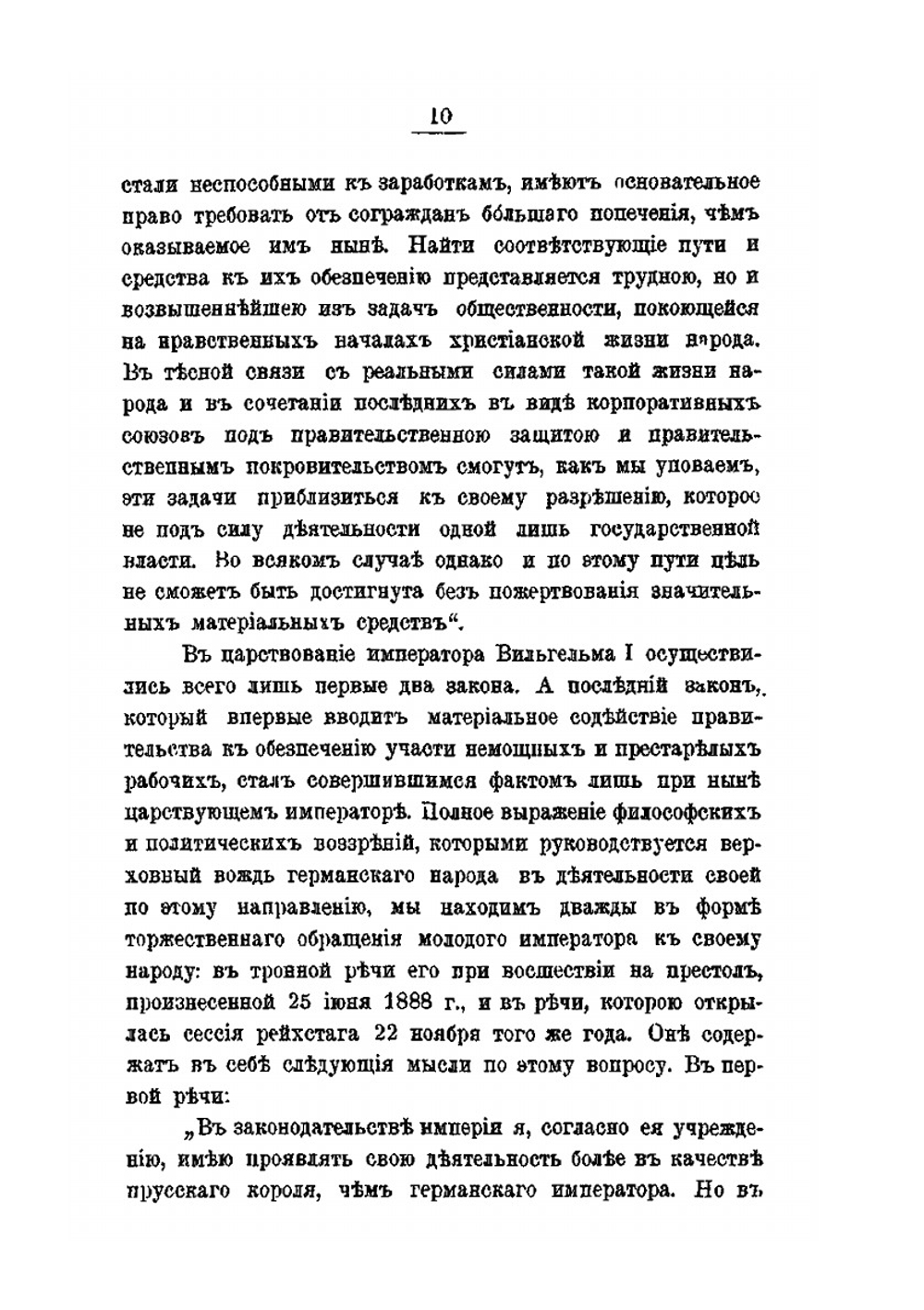 Социальное законодательство Германской Империи | А.С. Гольденвейзер