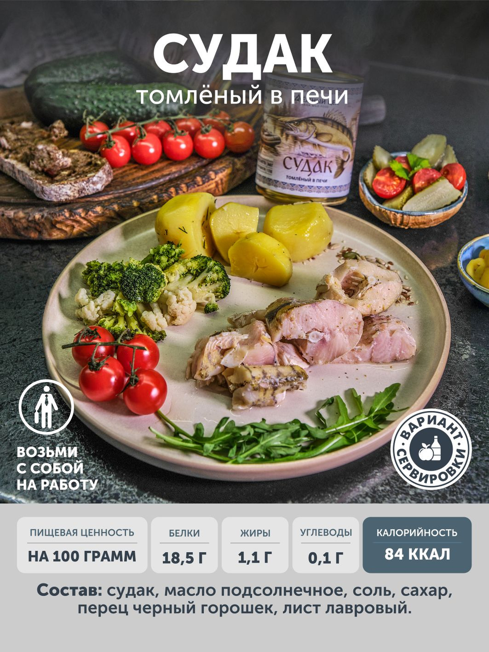 Судак томлёный в печи ТАЁЖНЫЙ ЦЕХ 340 г